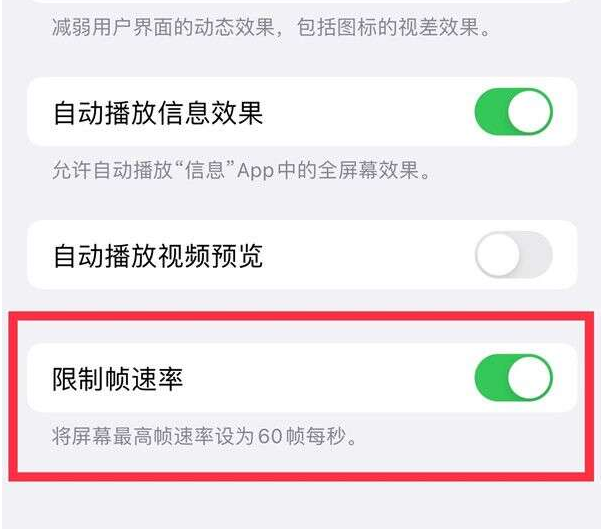 莆田苹果13维修分享iPhone13 Pro高刷设置方法 