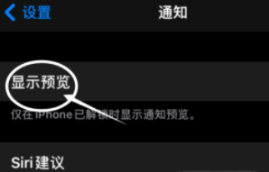 莆田苹果13维修分享iPhone 13隐藏通知方法教程 