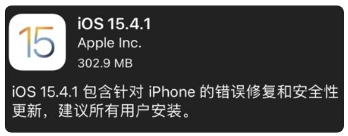 莆田苹果手机维修分享iOS 15.4.1正式版更新内容汇总 