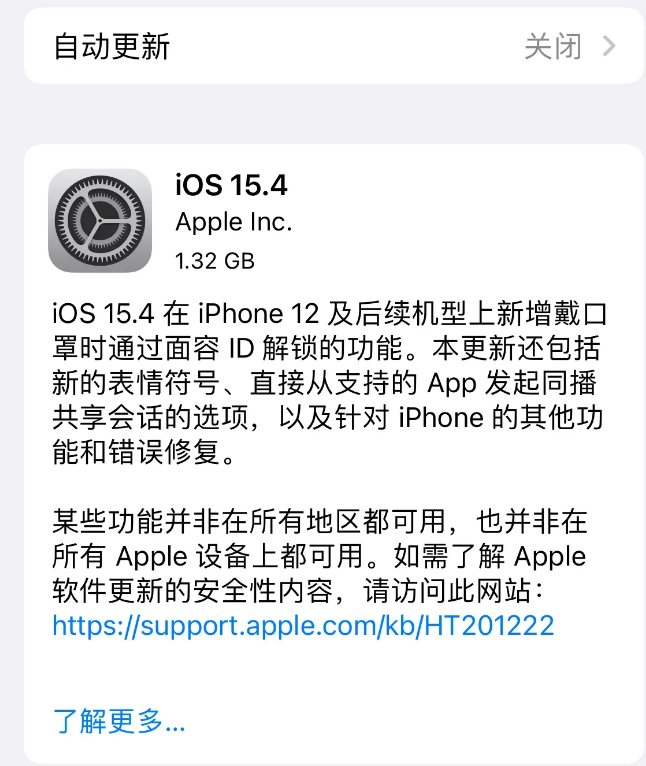 莆田苹果手机维修分享哪些机型不建议升级iOS 15.4 
