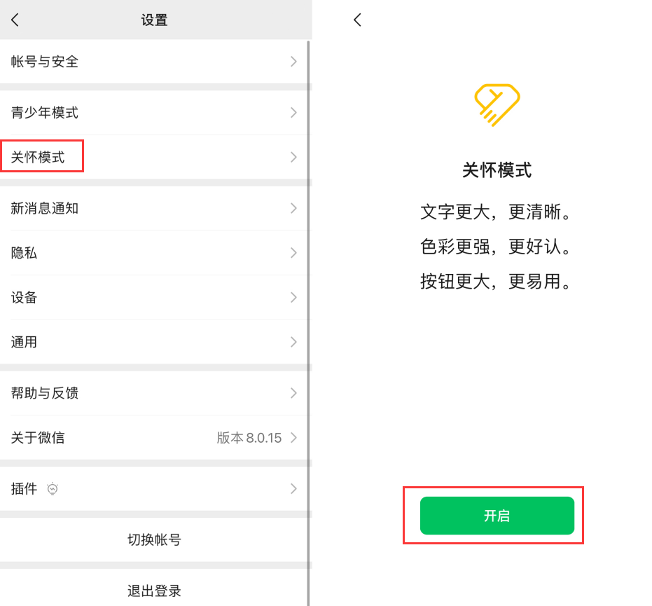 莆田苹果手机维修分享iOS 版微信新功能“关怀模式”：一键放大字体和图标 