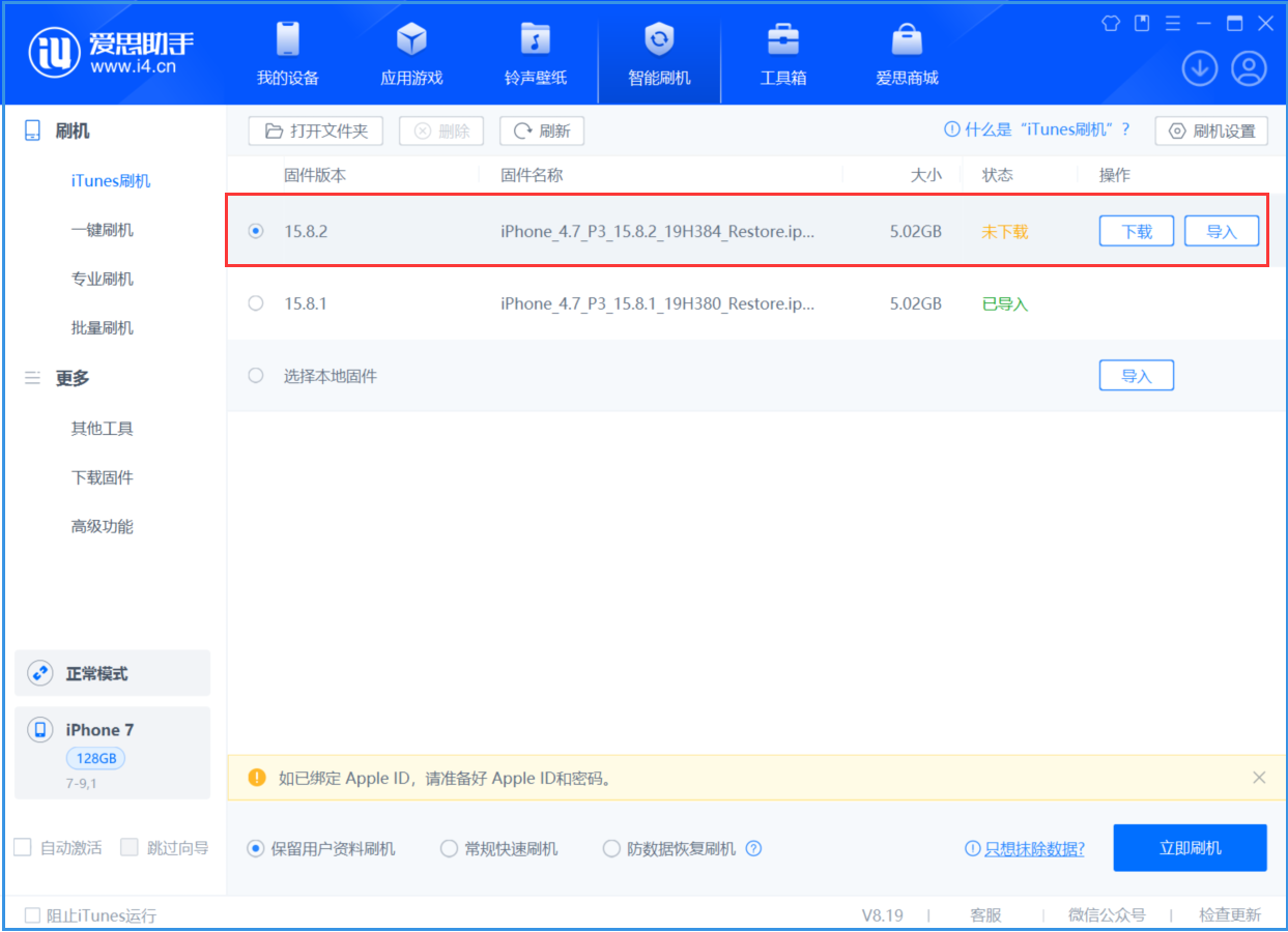 莆田苹果手机维修分享iOS 16.7.6/iOS 15.8.2正式版一键刷机教程 