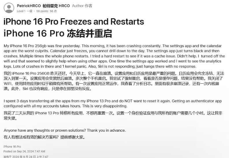 莆田苹果16维修分享iPhone 16 Pro / Max 用户遇随机卡死 / 重启问题 