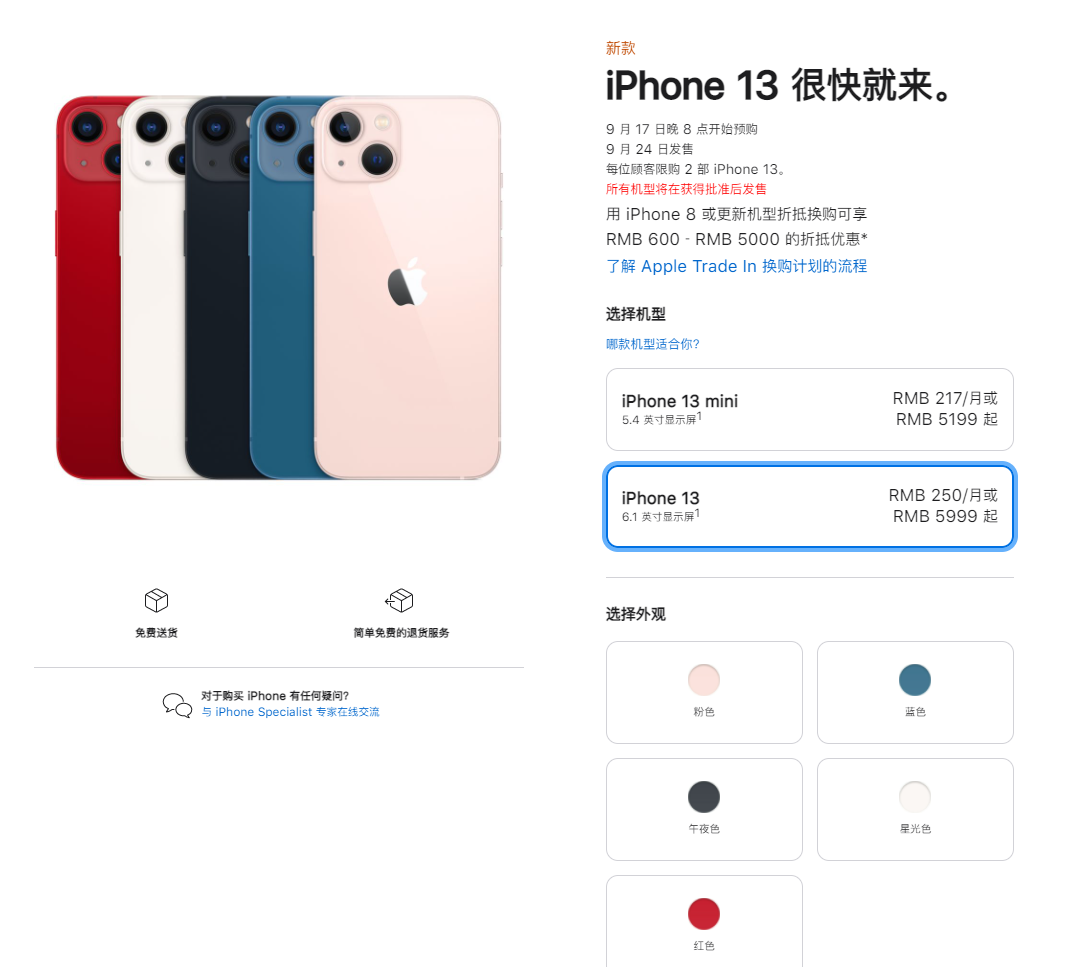 莆田苹果手机维修分享iPhone 13系列售价是多少 