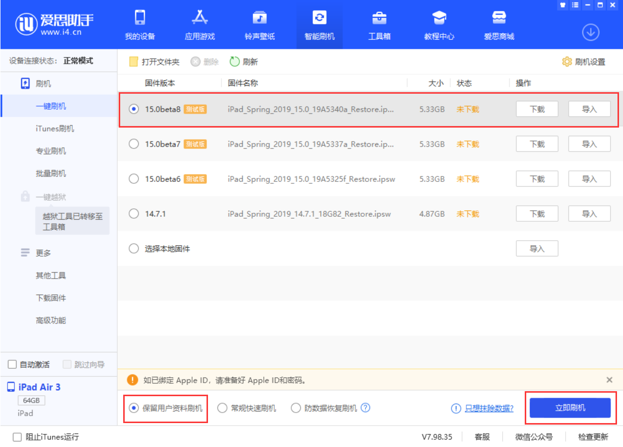 莆田苹果手机维修分享iOS15 beta 8更新内容及升级方法教程 