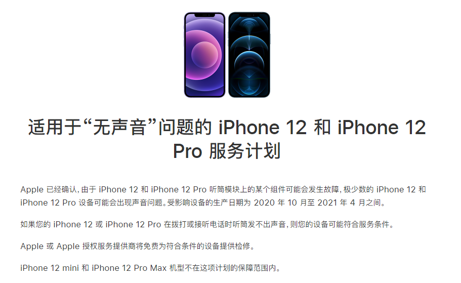 莆田苹果手机维修分享iPhone 12/Pro 拨打或接听电话时无声音怎么办 