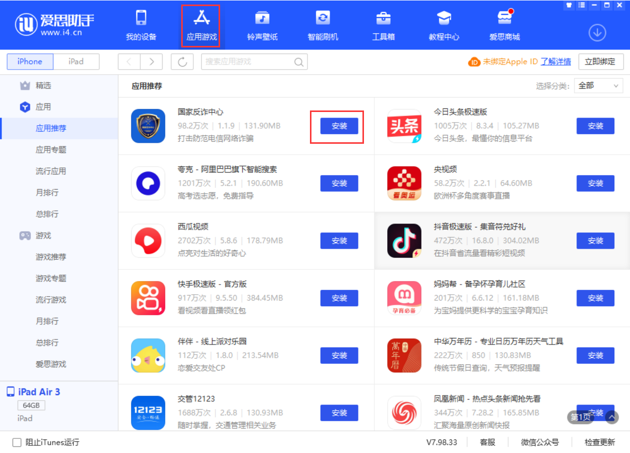 莆田苹果手机维修分享iPhone 从 iOS 15 降级到 iOS 14.7/14.7.1 之后无法下载更新应用怎么办 