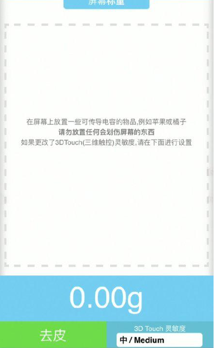 莆田苹果手机维修分享iPhone手机称重的步骤 