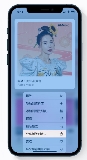 莆田苹果手机维修分享Apple Music 新增新年歌单，快来分享给好友 