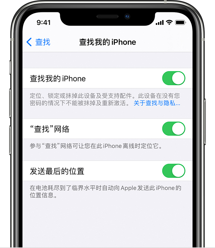 莆田苹果手机维修分享如何在 iPhone 上开启的「查找」功能 