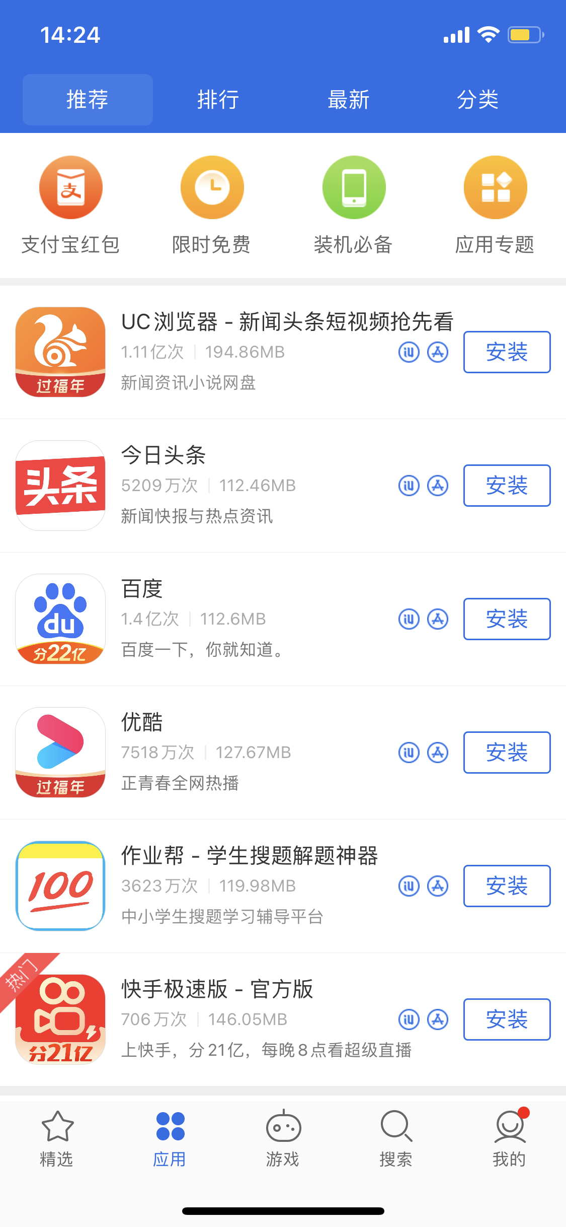 莆田苹果手机维修分享iPhone 12 免输入密码下载应用的三种方法 