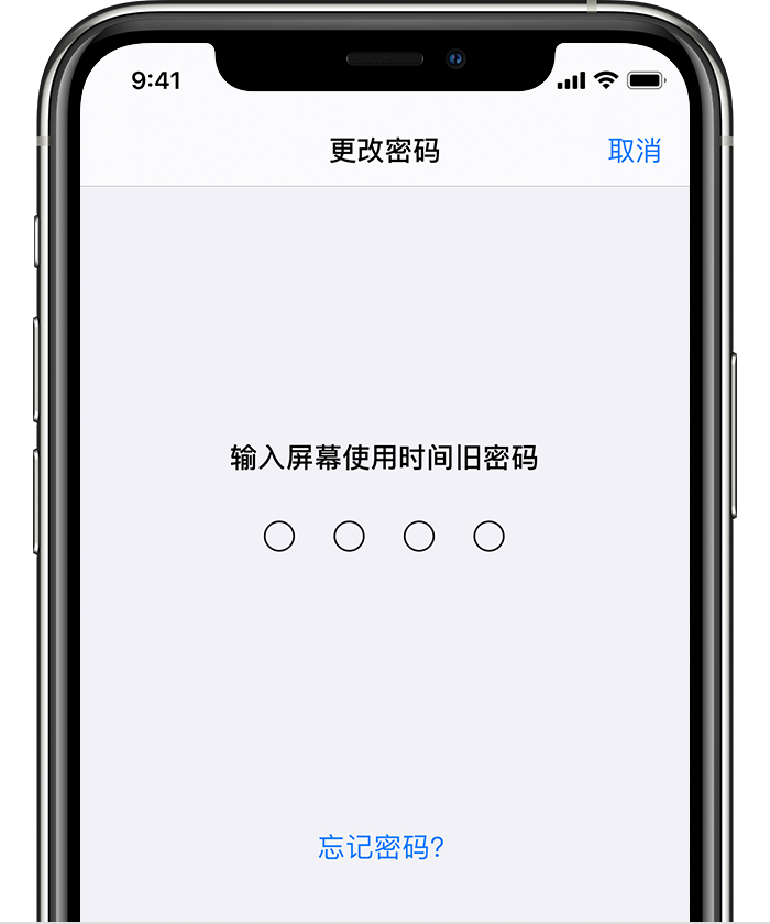 莆田苹果手机维修分享iOS 14 忘记屏幕使用时间密码怎么办 