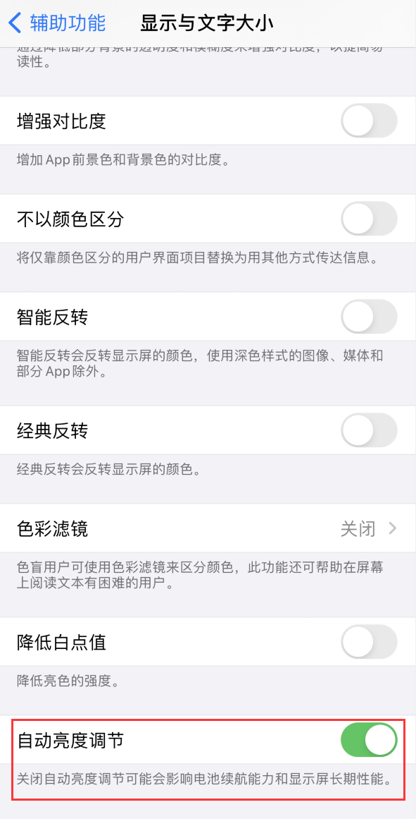 莆田苹果手机维修分享iPhone 自动亮度调节失灵怎么办 