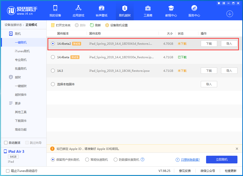 莆田苹果手机维修分享iOS 14.4 Beta 2更新内容及升级方法 