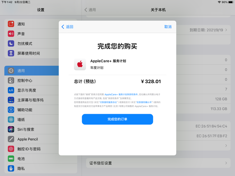 莆田苹果手机维修分享AppleCare+ 有哪些升级服务内容 