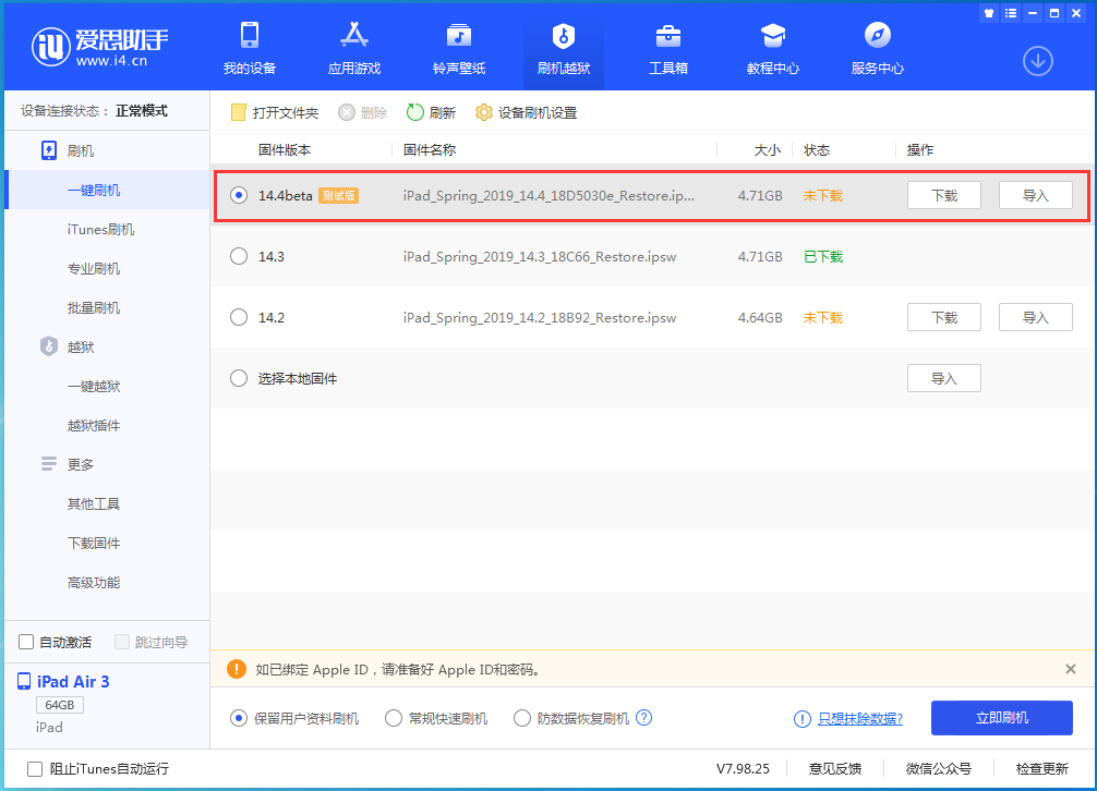 莆田苹果手机维修分享苹果iOS 14.4/iPadOS 14.4 Beta 1发布 