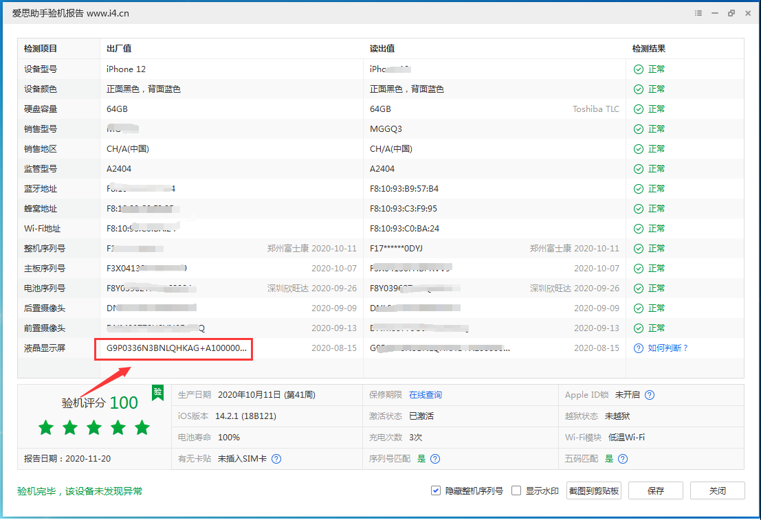 莆田苹果手机维修分享iPhone12全系列屏幕变绿是什么原因造成的 