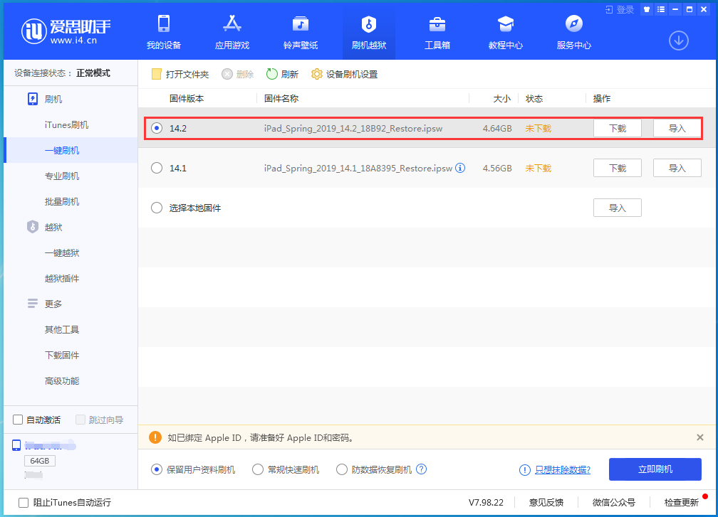 莆田苹果手机维修分享老机型推荐升级iOS14.2正式版吗 
