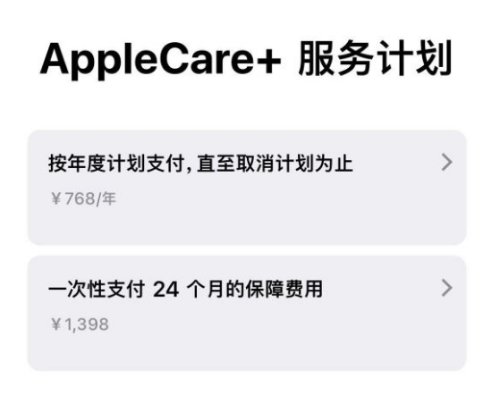 莆田苹果手机维修分享Apple Care+ 服务计划年度支付和一次性支付有什么区别 