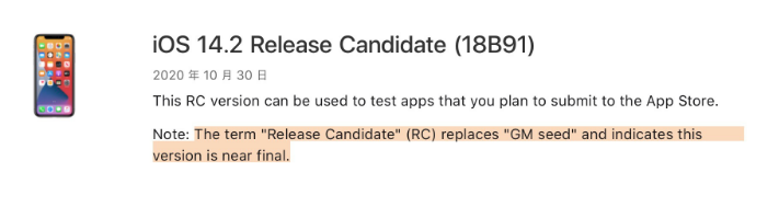 莆田苹果手机维修分享iOS 14.2 RC版是什么版 