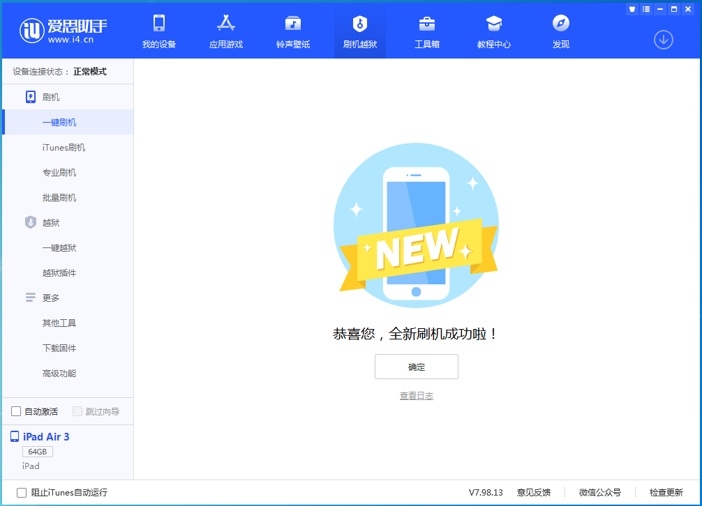 莆田苹果手机维修分享iOS 15.7.1 RC版升级_iOS 15.7.1 RC版一键刷机教程 