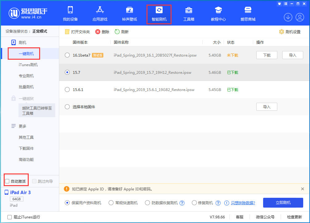 莆田苹果手机维修分享iOS 15.7正式版刷机_iOS 15.7正式版一键升级教程 