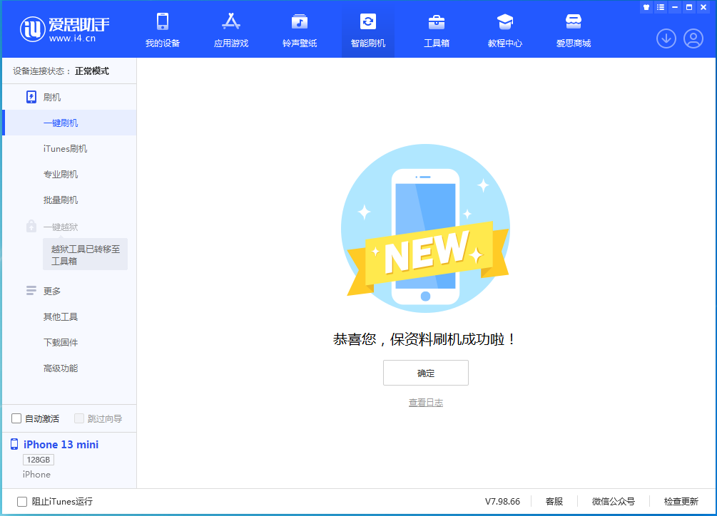 莆田苹果手机维修分享iOS 16 RC版升级_iOS 16 RC版一键刷机教程 