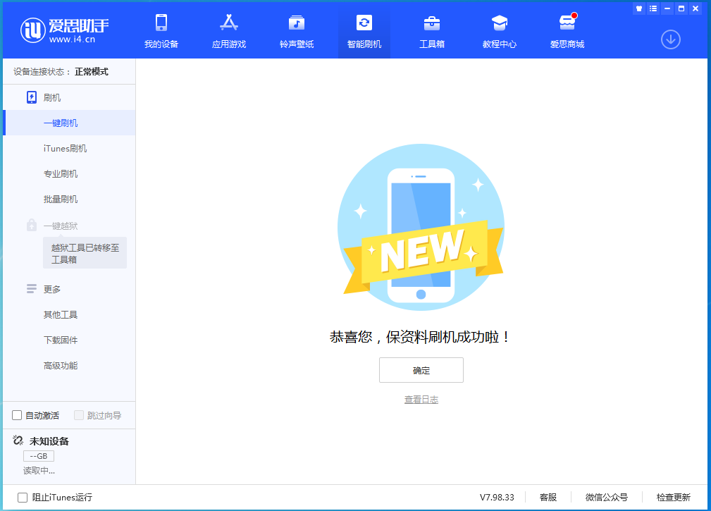 莆田苹果手机维修分享iOS 15.0.2 正式版升级_iOS 15.0.2 正式版一键刷机教程 