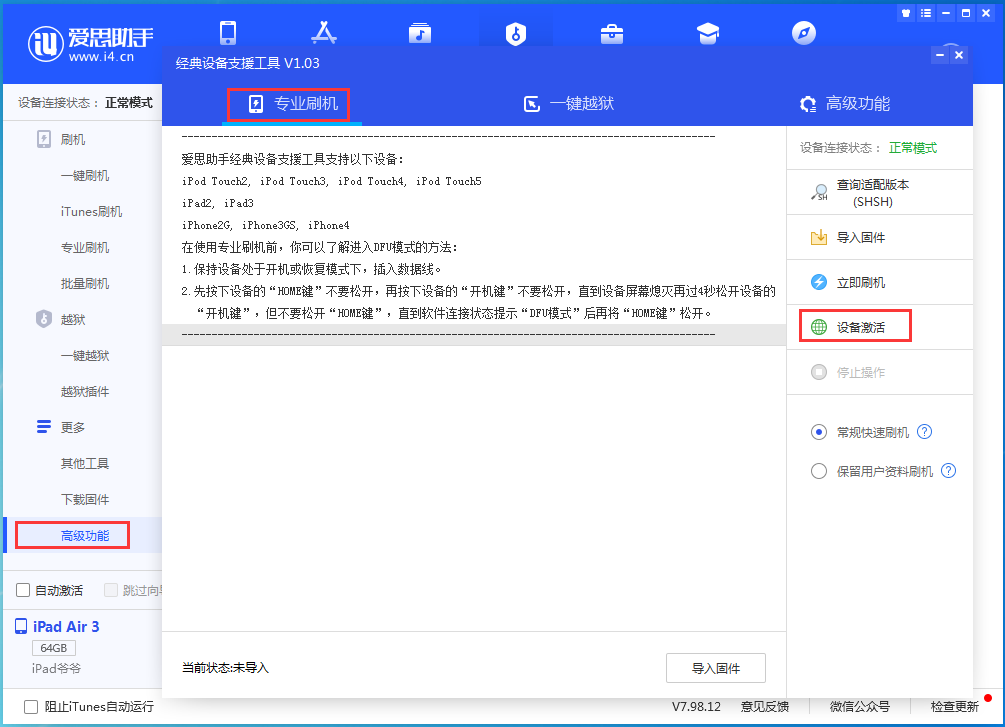 莆田苹果手机维修分享iOS 14.4正式版_iOS 14.4正式版一键刷机教程 