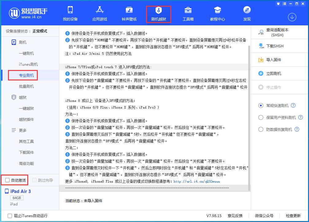 莆田苹果手机维修分享iOS 14.4 RC版_iOS 14.4 RC版一键刷机教程 