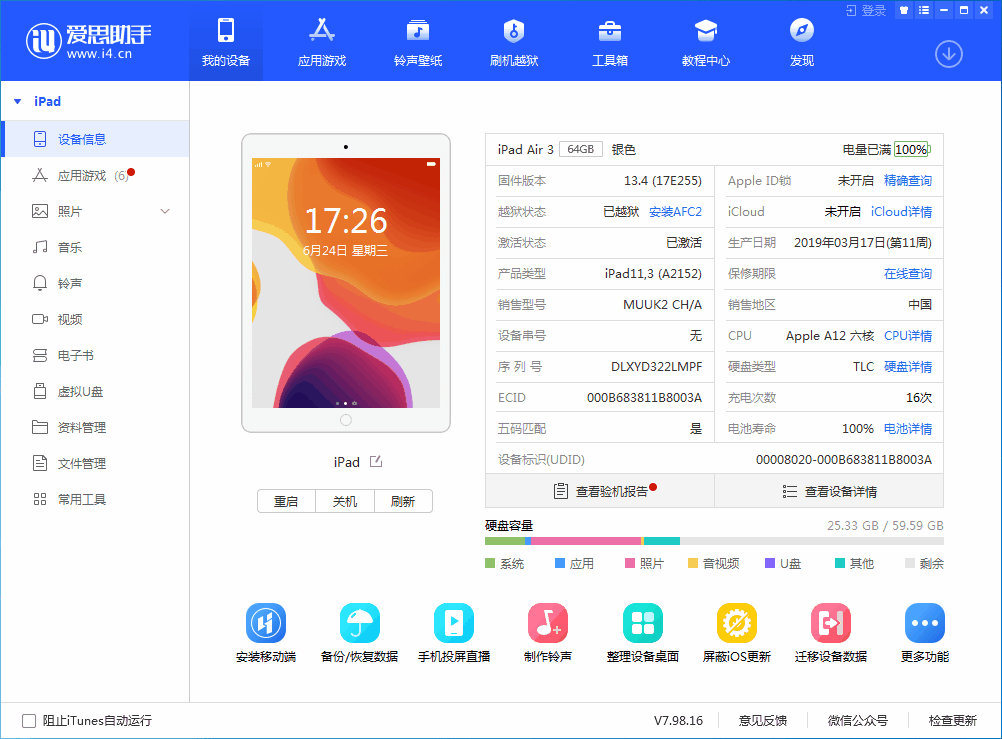 莆田苹果手机维修分享iOS 14 测试版_iOS 14 测试版一键刷机教程 