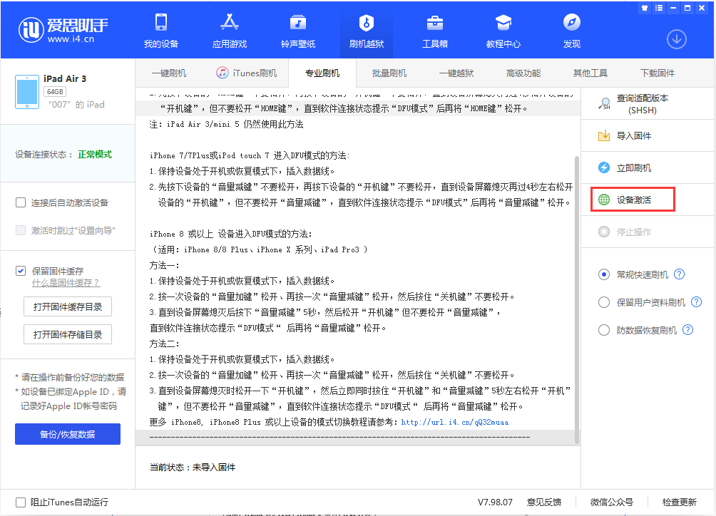莆田苹果手机维修分享iOS 13.2.3正式版_iOS 13.2.3 正式版一键刷机教程 
