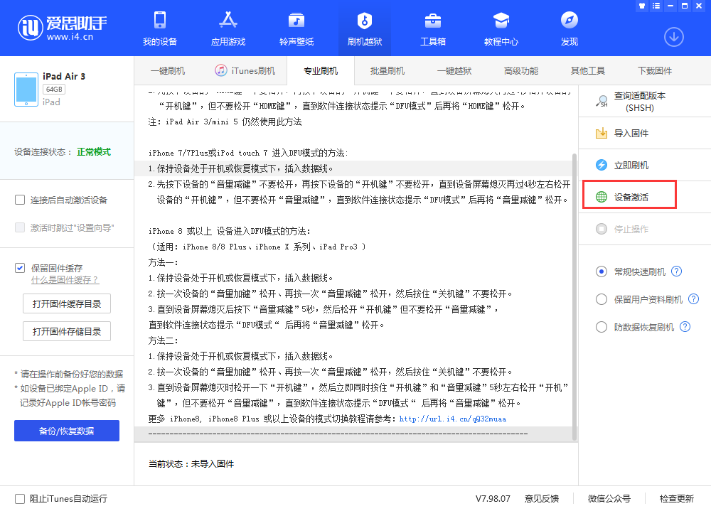 莆田苹果手机维修分享iOS 13.3 测试版_iOS 13.3 测试版一键刷机教程 